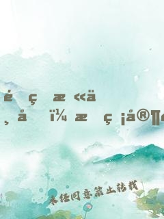重生末世后，敗盡家財購買物資
